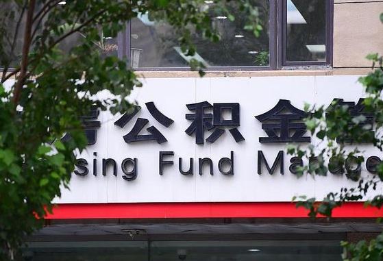 怎么查社保住房公积金-新乡公积金代办平台